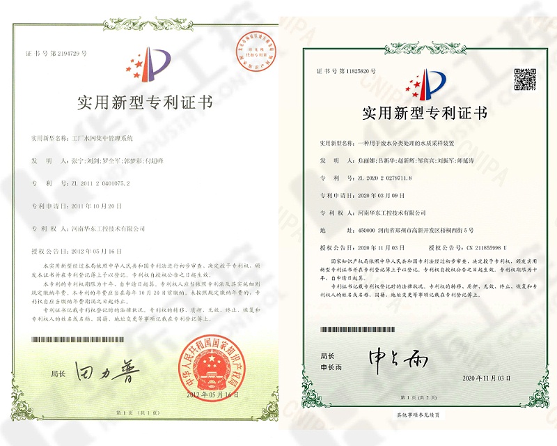 華東工控專利證書(shū)