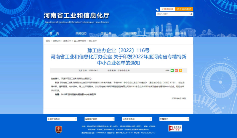 專精特新公示
