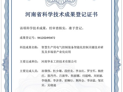 智慧生產(chǎn)用電氣控制裝備智能化控制關(guān)鍵技術(shù)研 發(fā)及多場景產(chǎn)業(yè)化應用