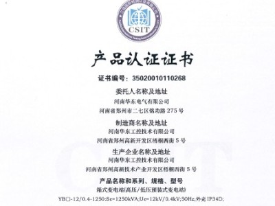 HXGN箱型交流金屬封閉環(huán)網(wǎng)開(kāi)關(guān)設(shè)備證書