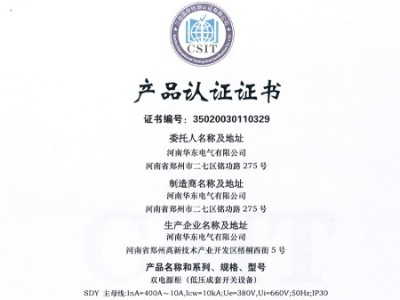SDY雙電源柜