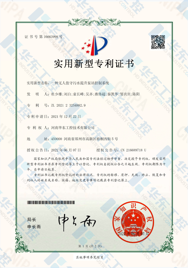 一種無(wú)人值守污水提升泵站控制系統(tǒng)